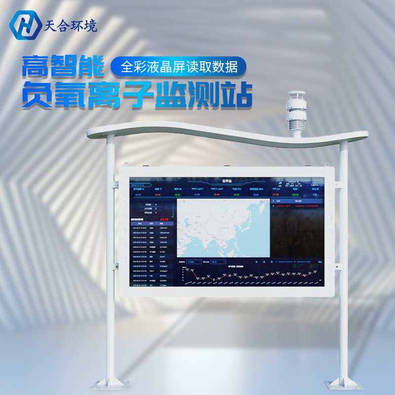 出游選擇困難癥？負(fù)氧離子監(jiān)測站幫你做選擇~