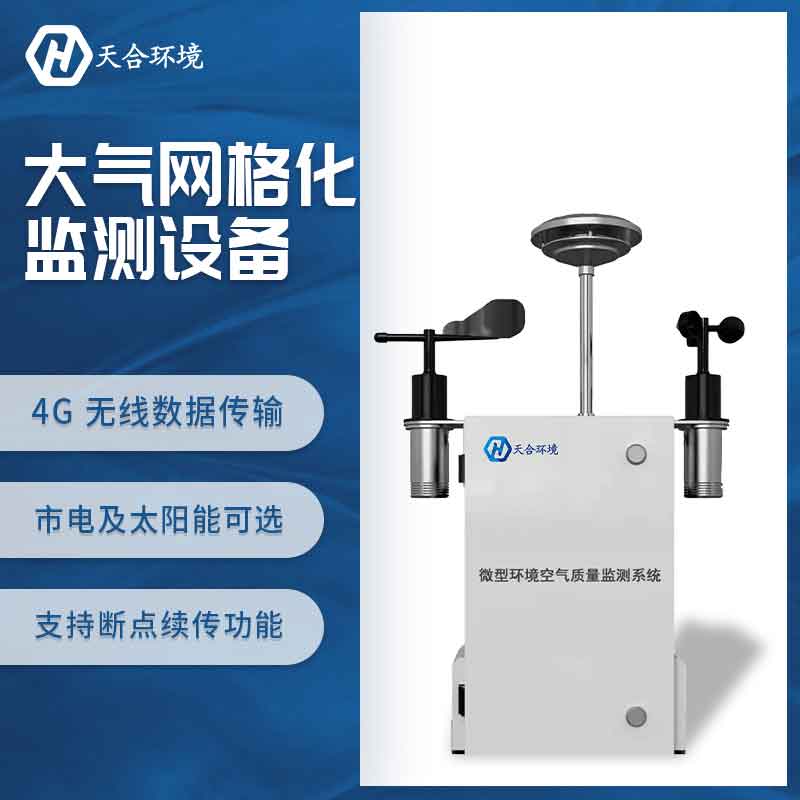 室外空氣污染也屬于致癌物，TH-KQ01微型空氣質(zhì)量監(jiān)測站助力抵御空氣污染~　