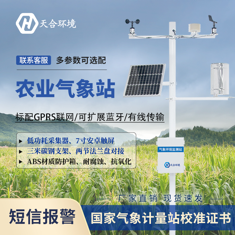 農業(yè)小氣候觀測站在臺風天有用嗎？