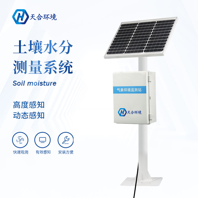 多點(diǎn)土壤水分監(jiān)測系統(tǒng)只能監(jiān)測土壤水分嗎？