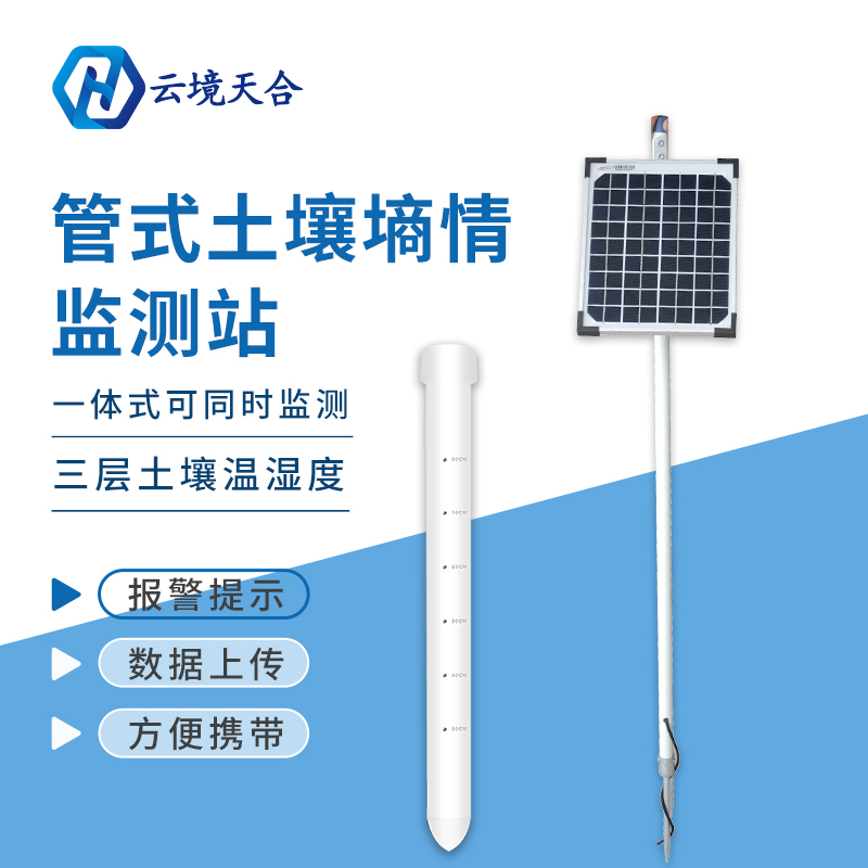 管式土壤墑情監(jiān)測(cè)儀是通過什么原理工作的？