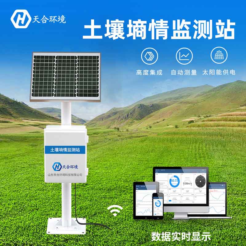 天合土壤墑情監(jiān)測站/多點(diǎn)土壤水分監(jiān)測系統(tǒng)應(yīng)用 天合土壤墑情監(jiān)測站/多點(diǎn)土壤水分監(jiān)測系統(tǒng)應(yīng)用