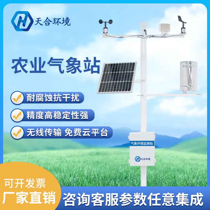 田間小型氣象站設(shè)備工作原理 田間小型氣象站設(shè)備工作原理