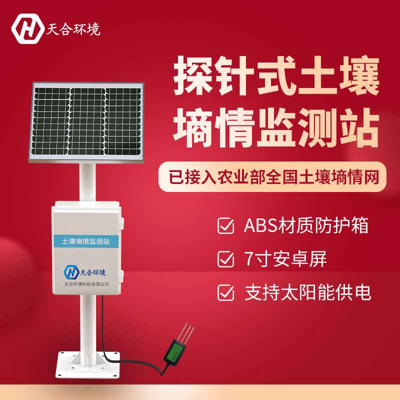 土壤墑情監(jiān)測站是干什么的? 土壤墑情監(jiān)測站是干什么的?