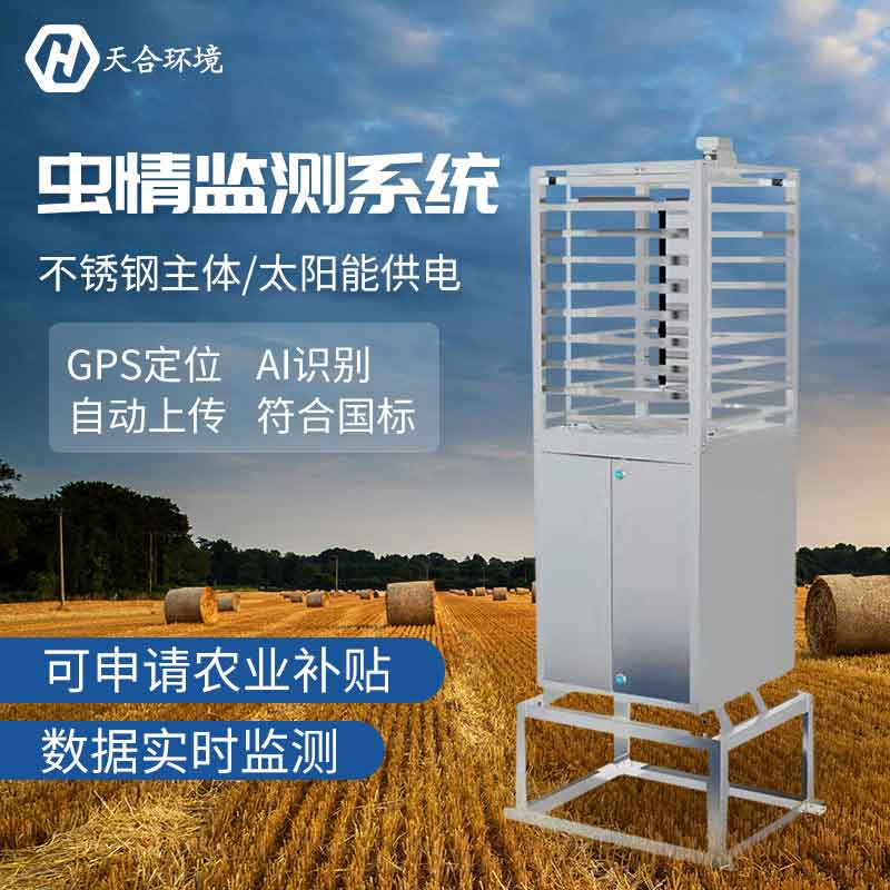 蟲情測(cè)報(bào)儀應(yīng)用的目的是什么? 蟲情測(cè)報(bào)儀應(yīng)用的目的是什么?