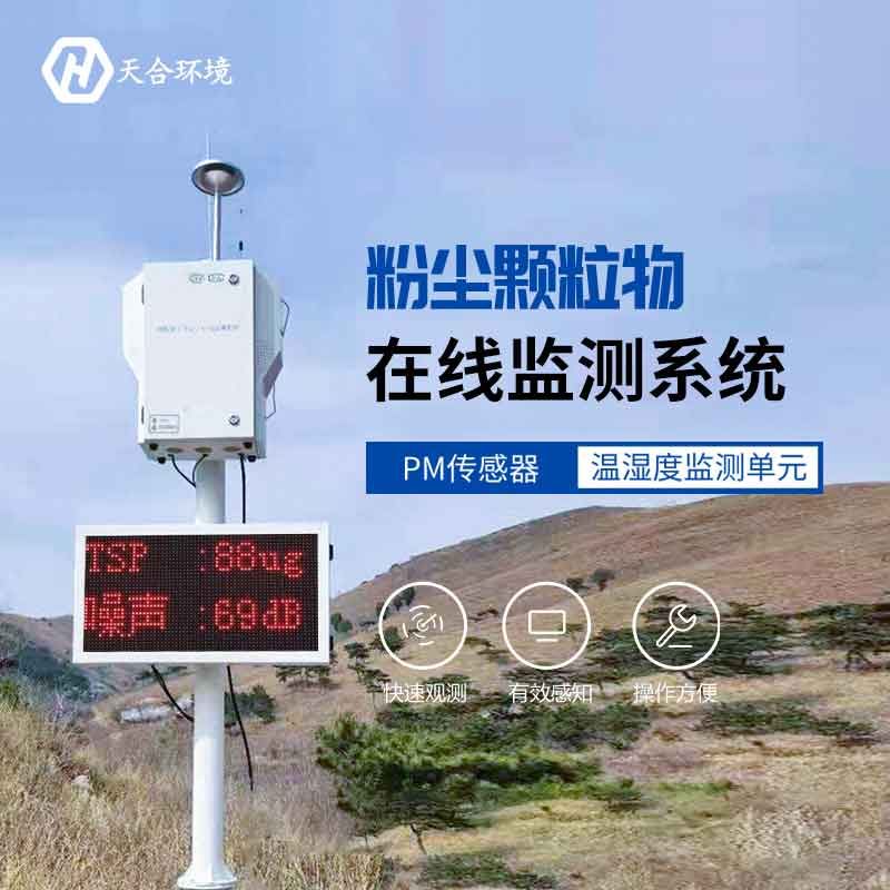 工地?fù)P塵噪聲如何檢測?泵吸式揚(yáng)塵檢測儀