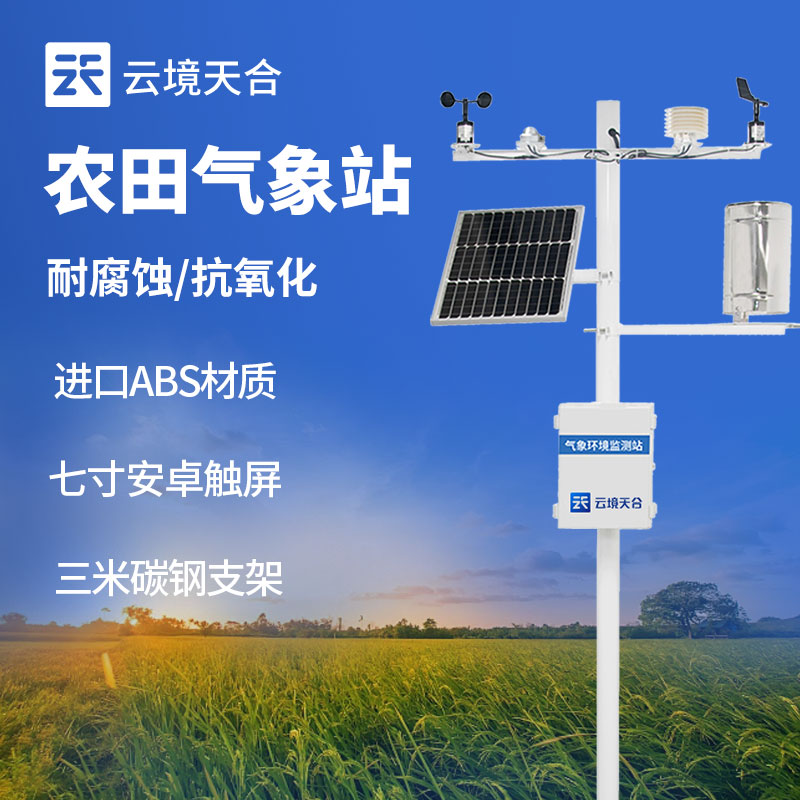 智能農(nóng)業(yè)氣象站是由哪些部分組成的？