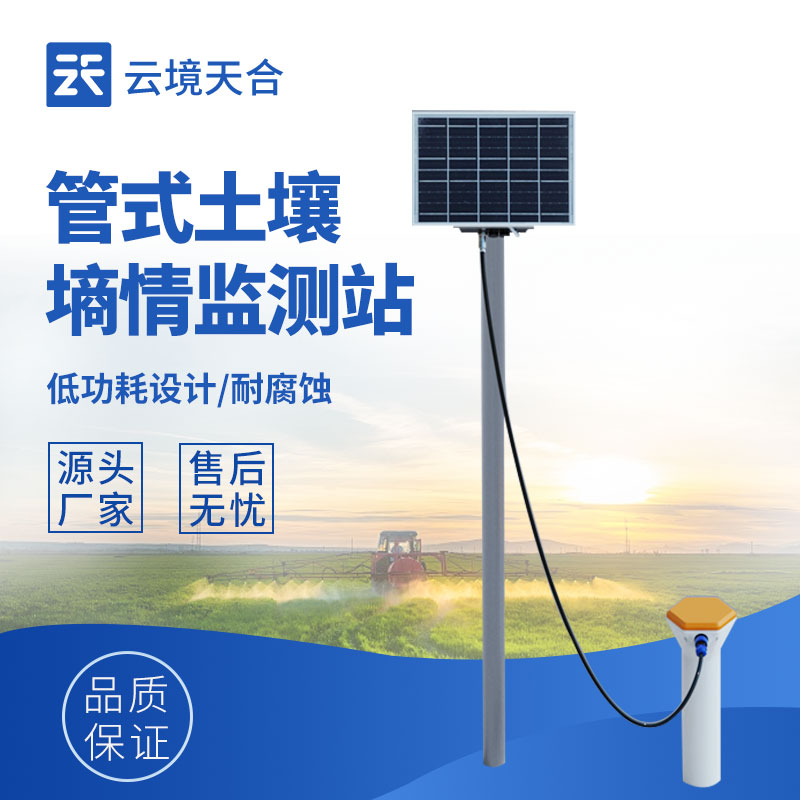 管式土壤剖面水分監(jiān)測系統(tǒng)：一根管子=n個(gè)傳感器？淺層到深層全掌控　