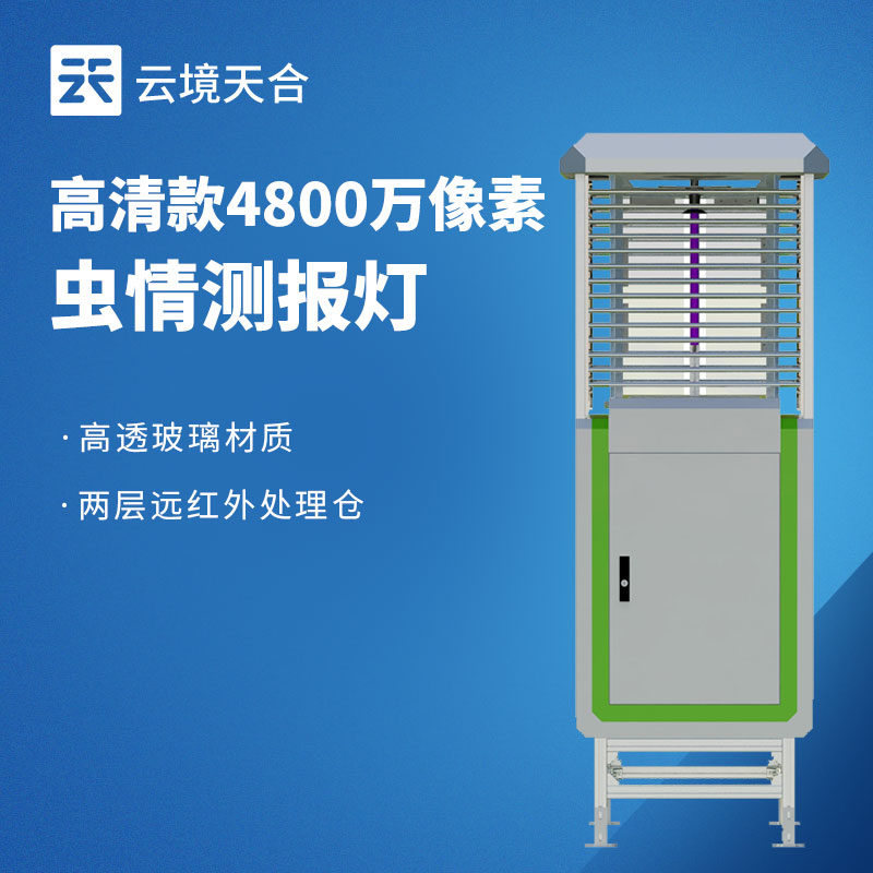 蟲情監(jiān)測太麻煩？遠(yuǎn)程拍照式蟲情測報(bào)燈4招搞定　