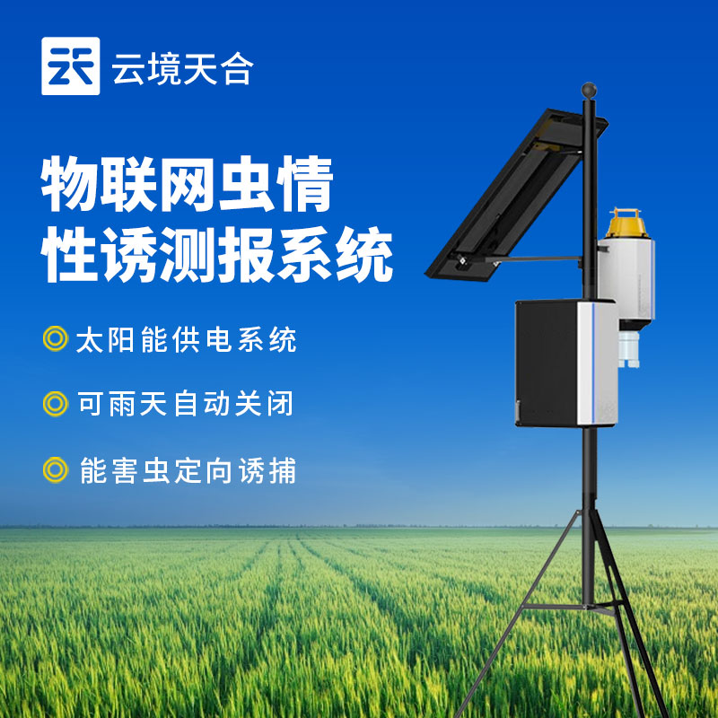害蟲性誘自動監(jiān)測系統(tǒng)