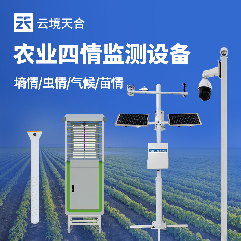 高標準農田監(jiān)測系統(tǒng)