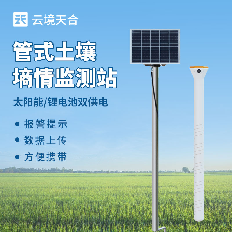 土壤水分實(shí)時(shí)監(jiān)測(cè)系統(tǒng)