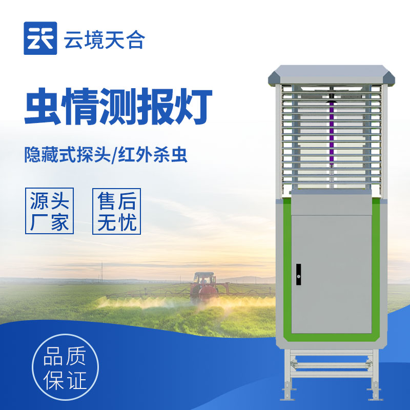 自動蟲情測報燈