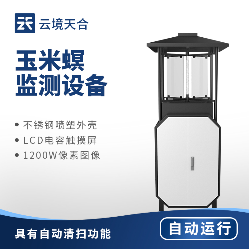 玉米螟如何防治？玉米螟測(cè)報(bào)系統(tǒng)高效應(yīng)對(duì)蟲害　