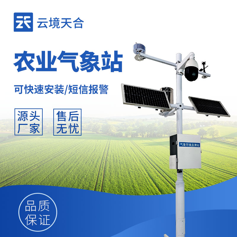 農(nóng)業(yè)氣象站在精準(zhǔn)農(nóng)業(yè)中的作用：灌溉/施肥/病蟲害防治數(shù)據(jù)支撐　