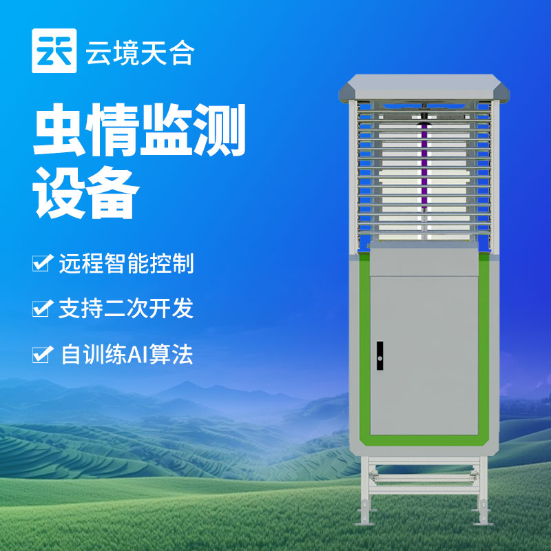 自動(dòng)蟲情測(cè)報(bào)系統(tǒng)